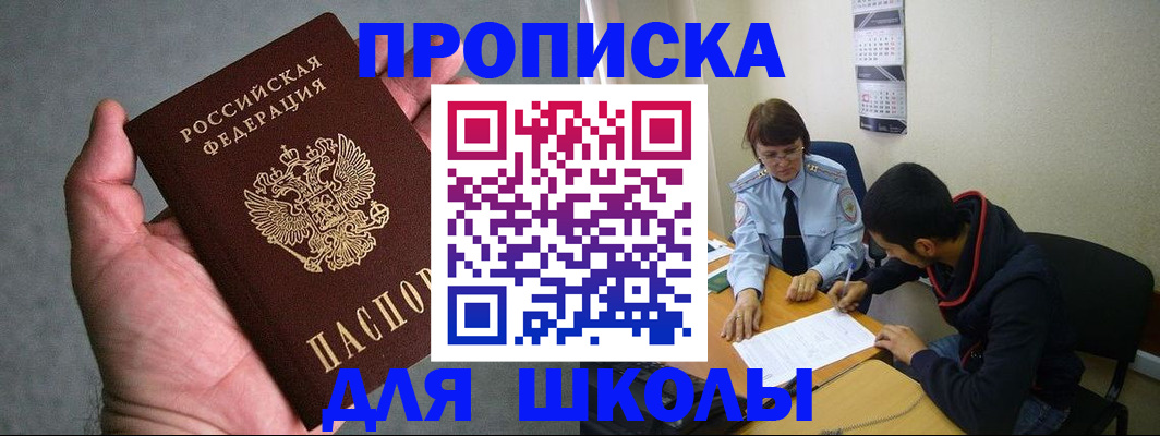 прописка ребенка в Медногорске