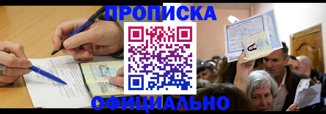 прописка паспорт в Медногорске