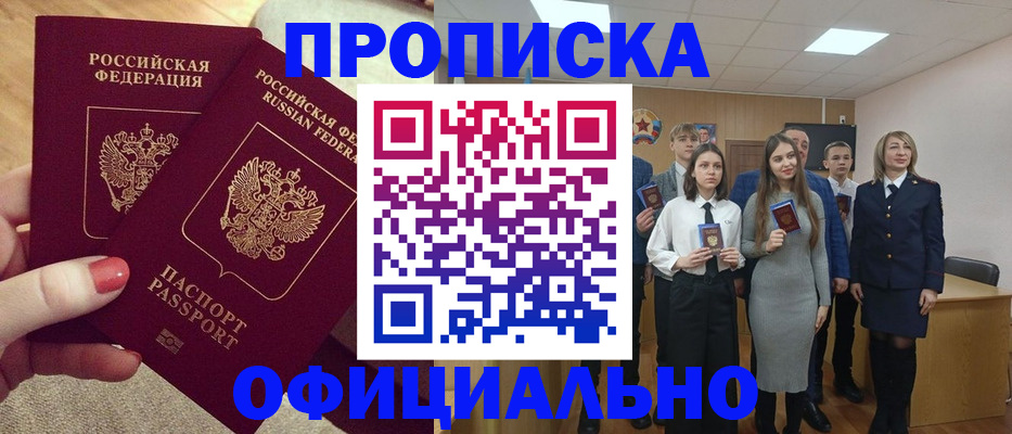 временная регистрация купить в Медногорске