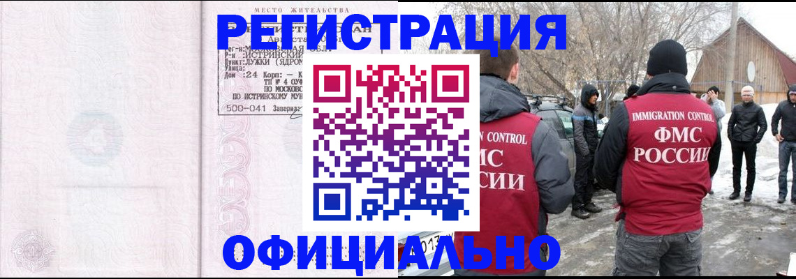 временная регистрация адрес в Медногорске