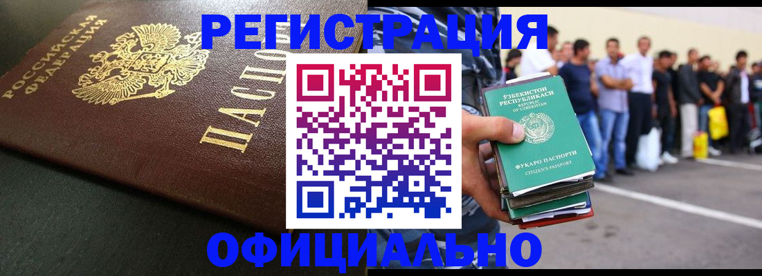 прописка 2025 в Медногорске